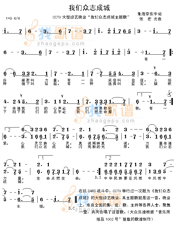 我们众志成城