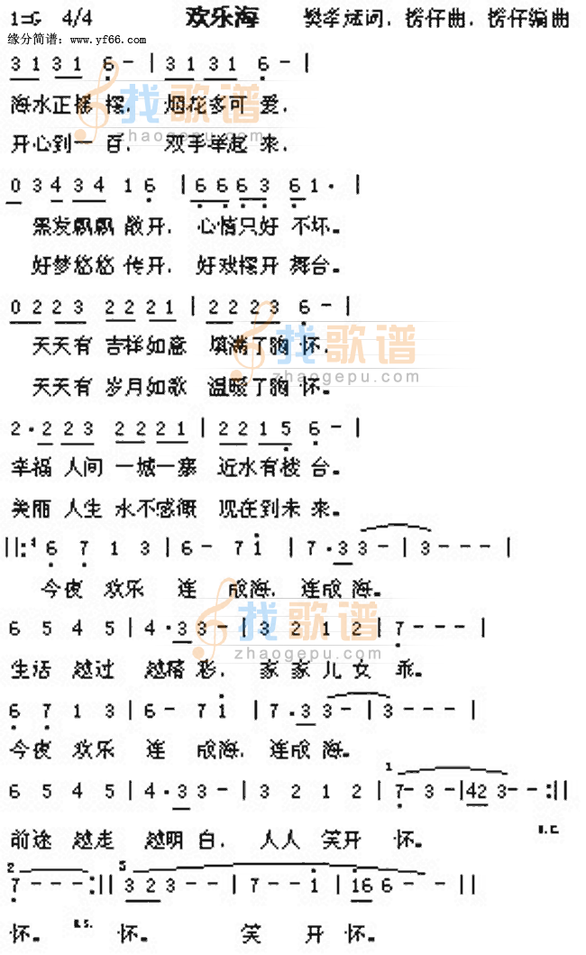 欢乐海