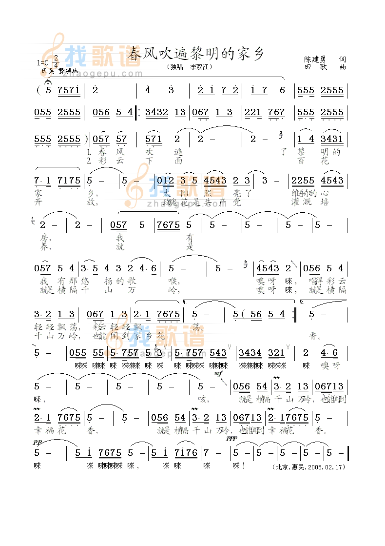 春风吹遍黎明的家乡