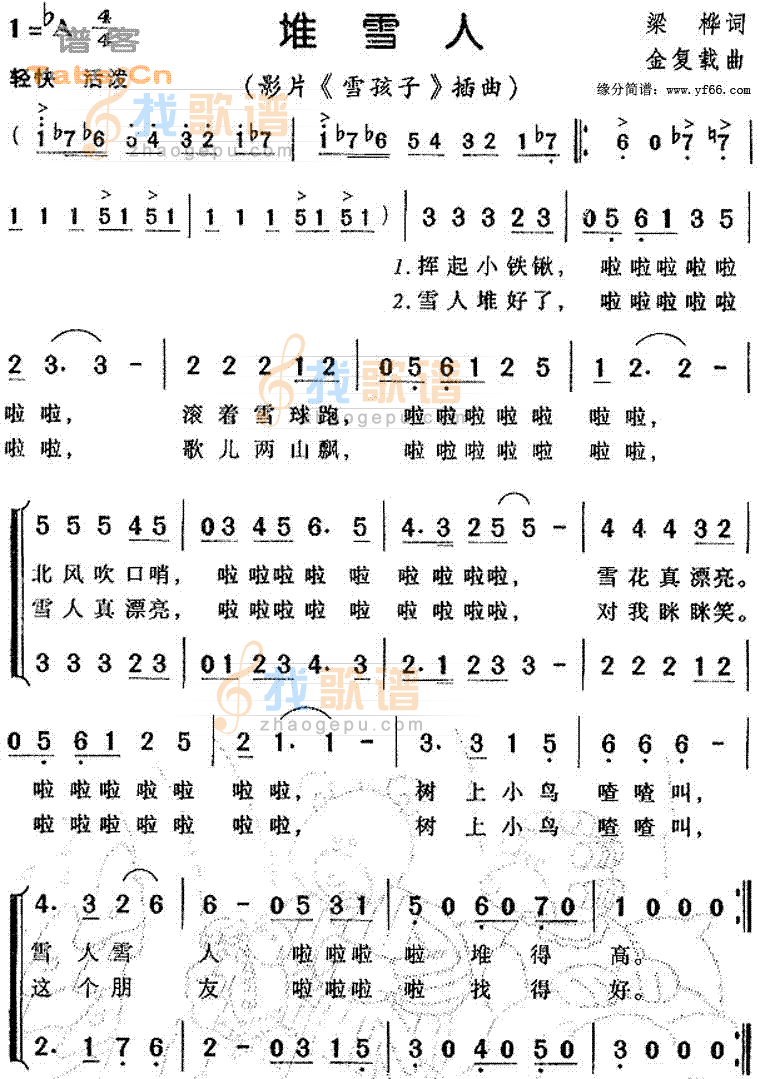 堆雪人