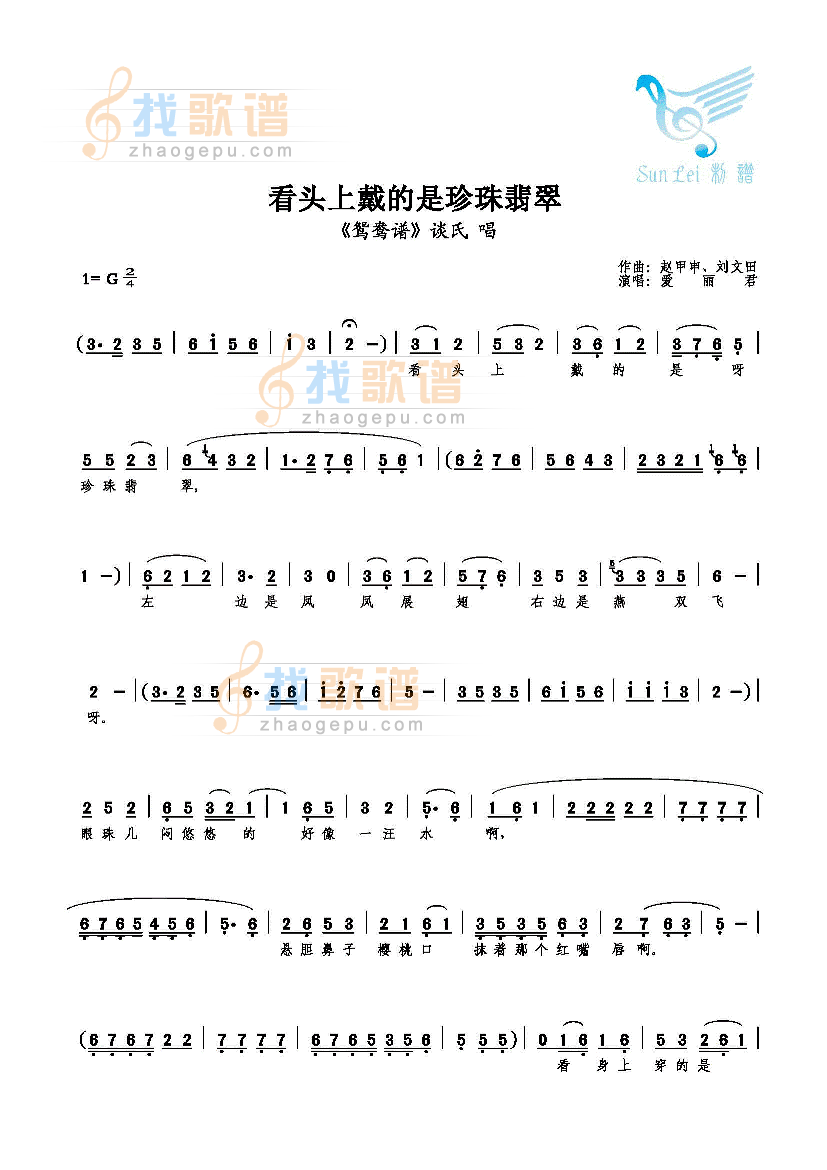 看头上戴的是珍珠翡翠