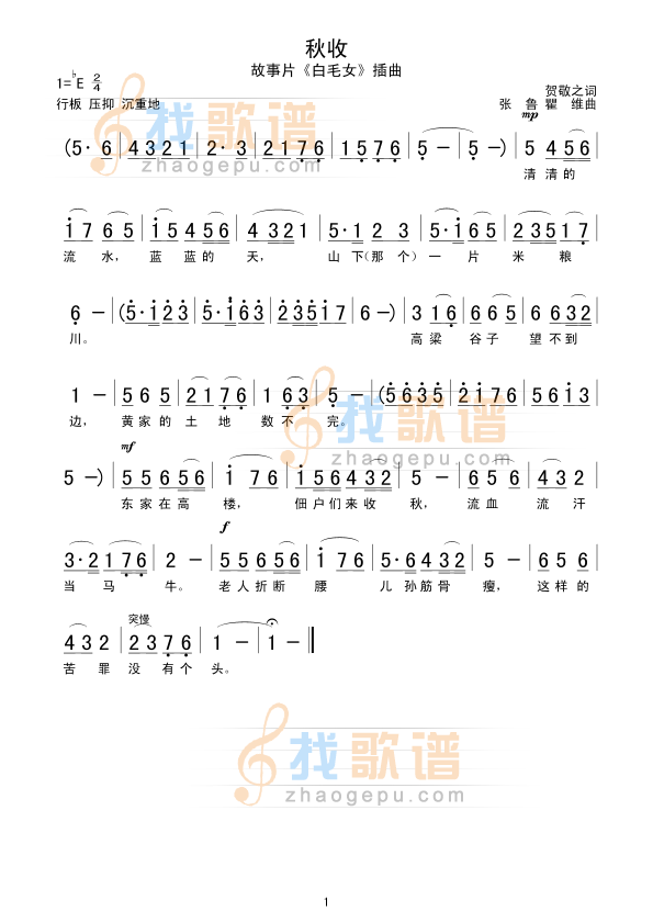 秋收(白毛女)