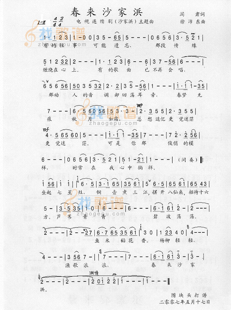 春来沙家浜(沙家浜主题曲)