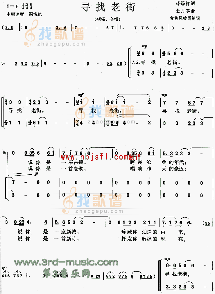 寻找老街[合唱曲谱]