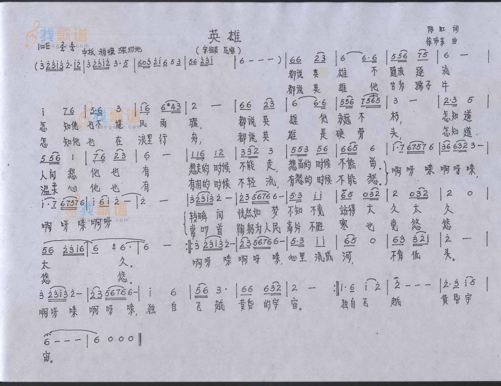 英雄