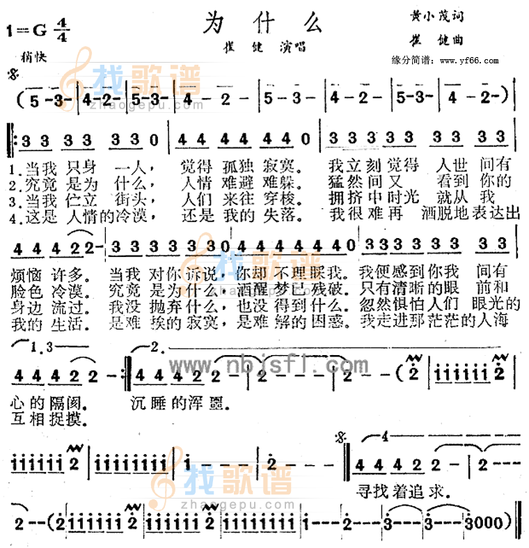 为什么