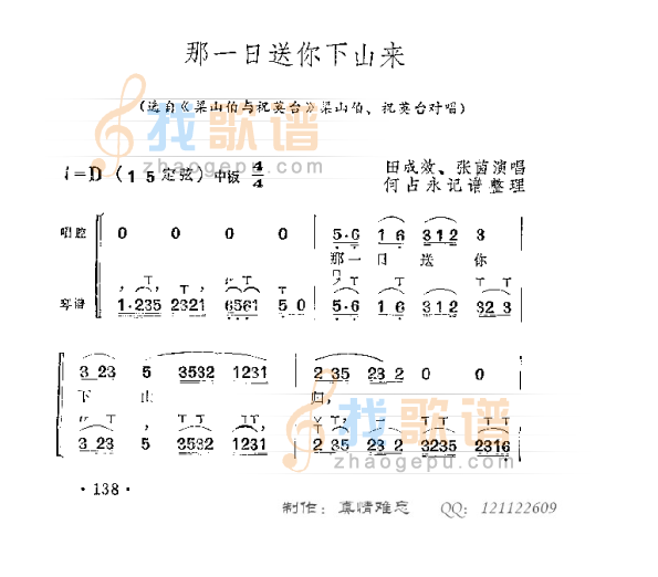 那一日送你下山来
