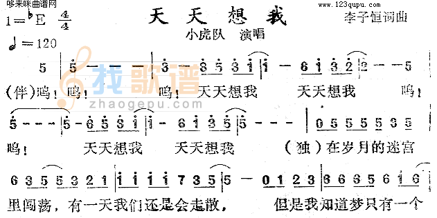 天天想我 （小虎队）