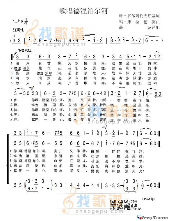 歌唱德涅泊尔河