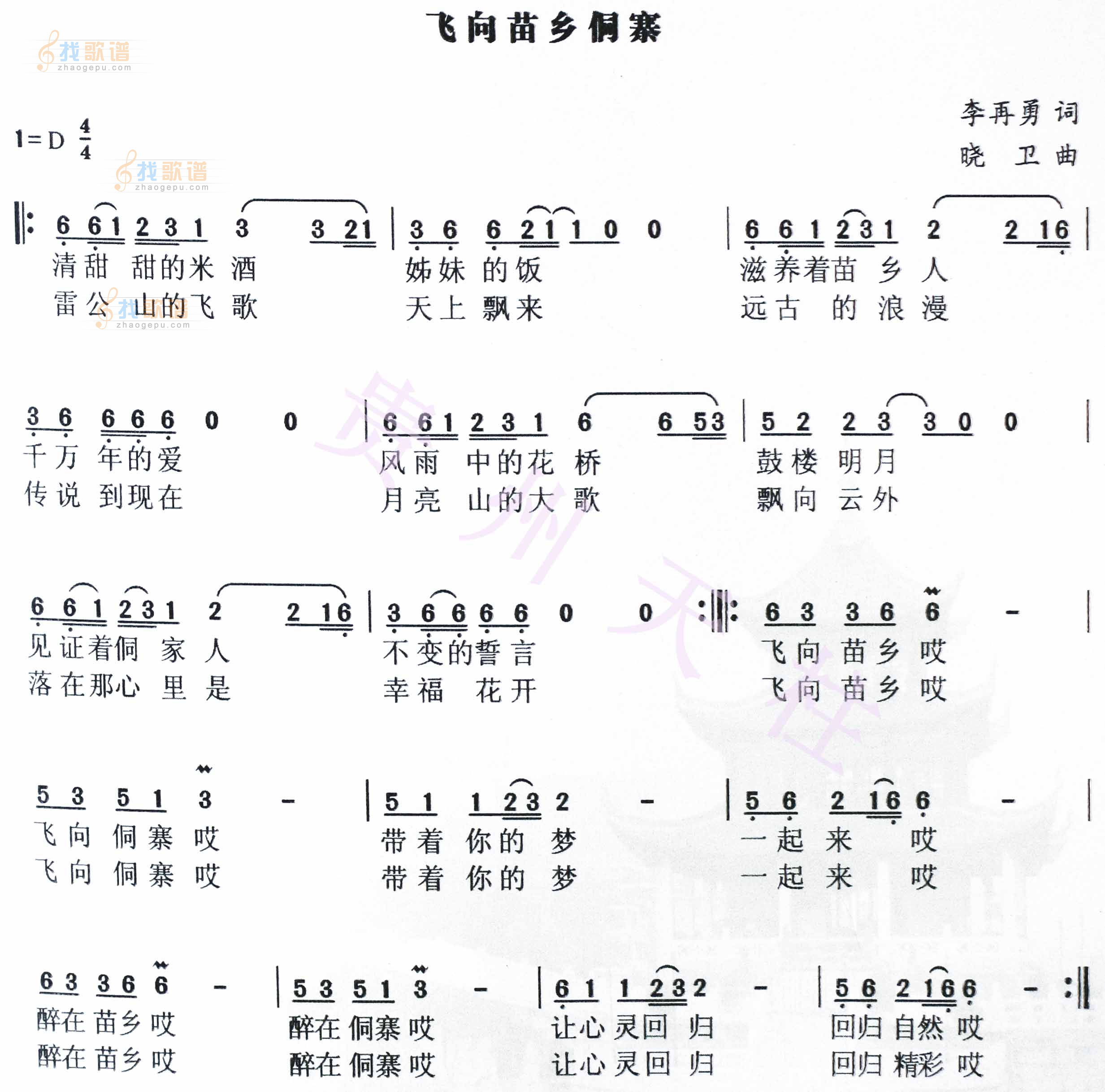 飞向苗乡侗寨