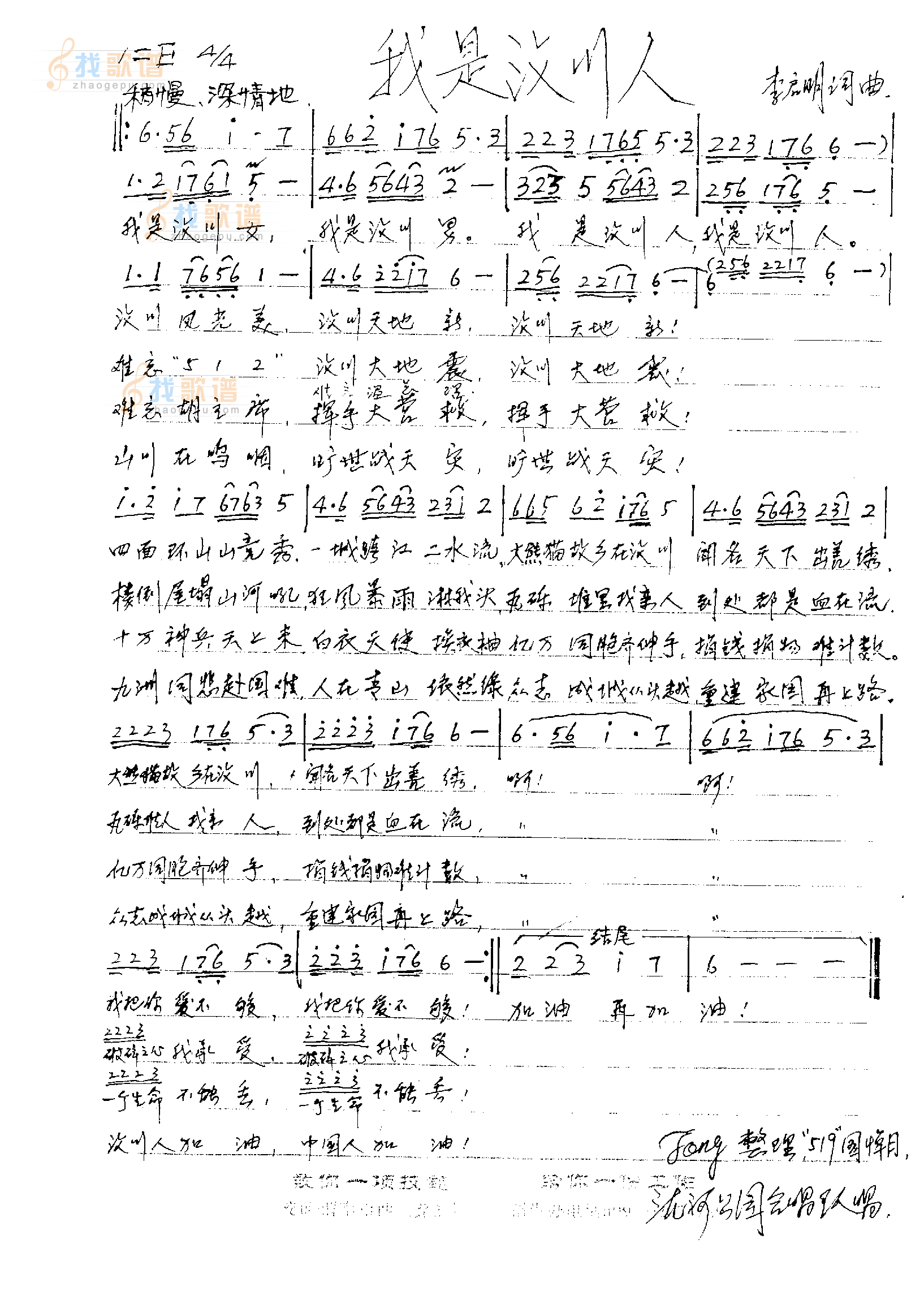 我是汶川人