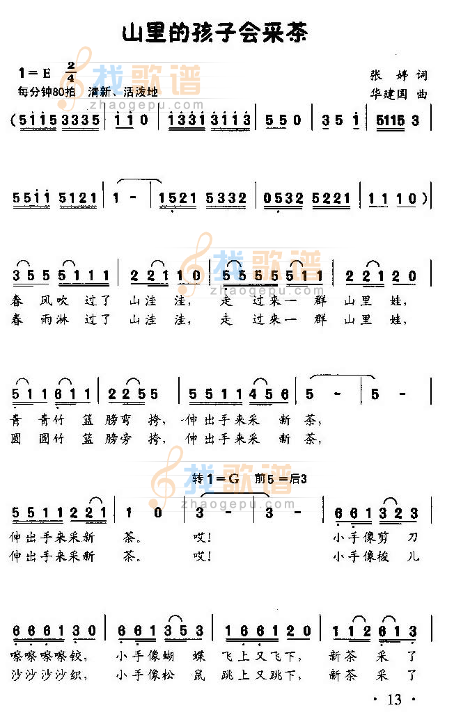 山里的孩子会采茶