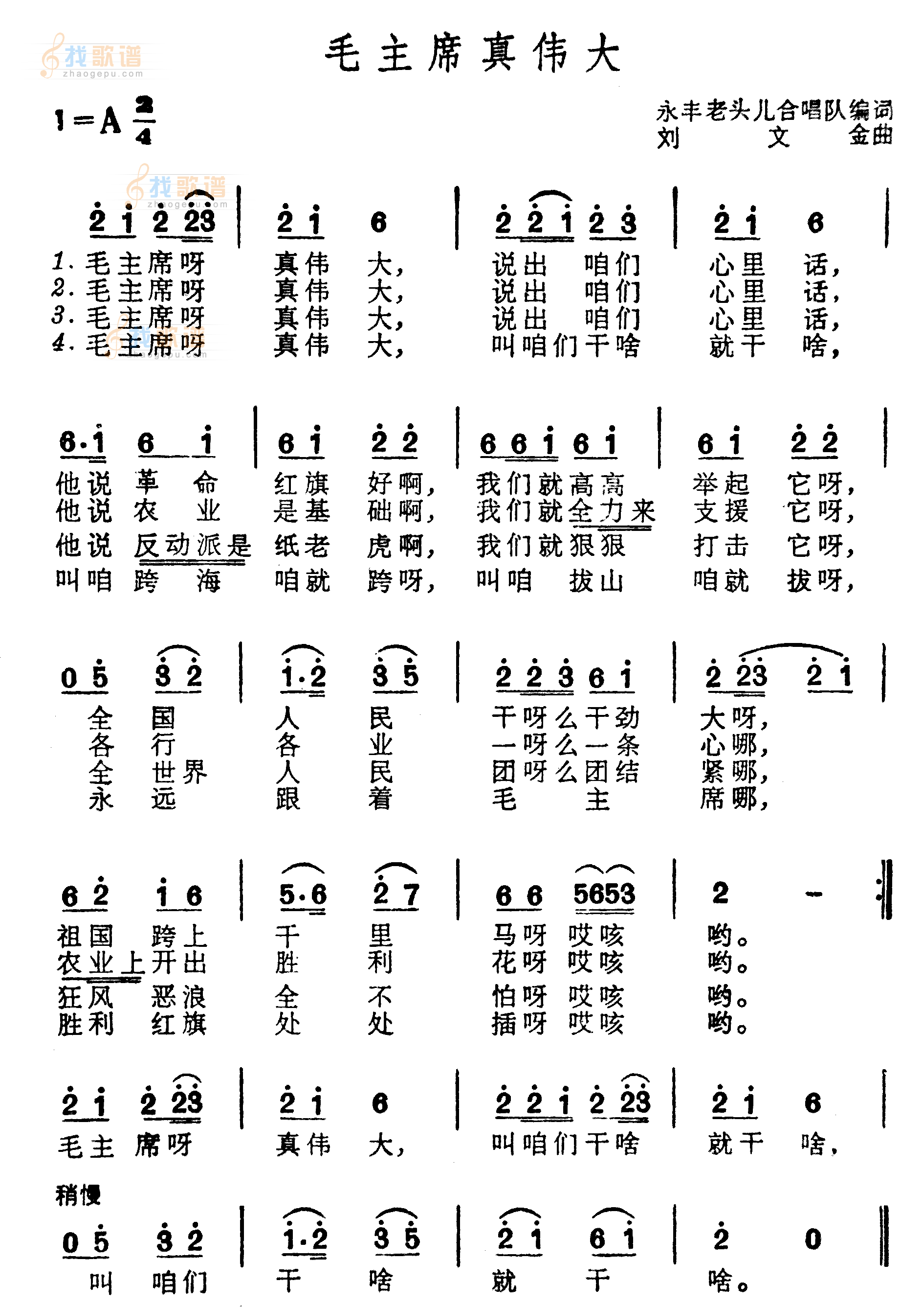 毛主席真伟大