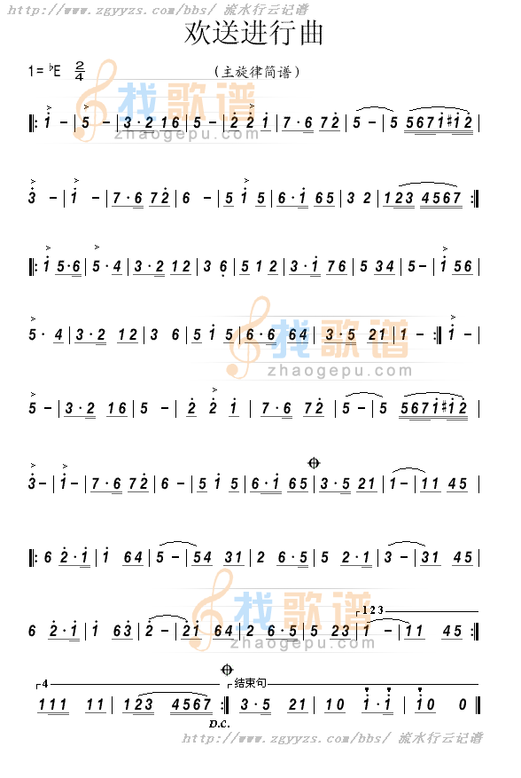 欢送进行曲
