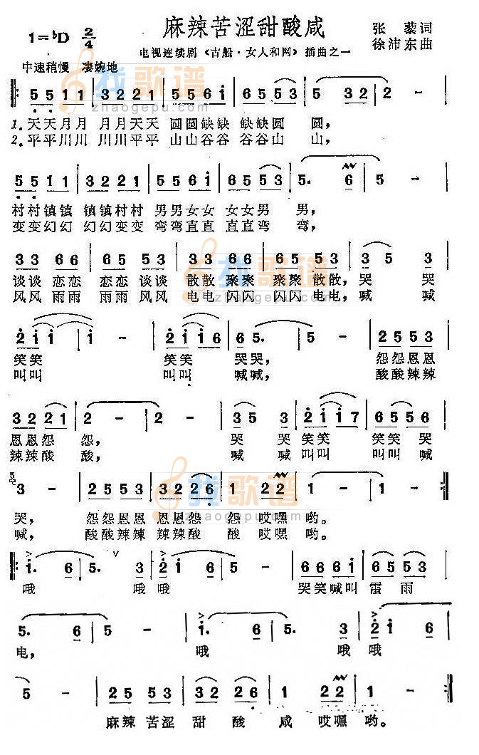 麻辣甜酸苦涩咸
