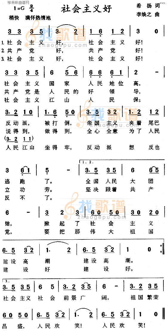 社会主义好(大合唱)