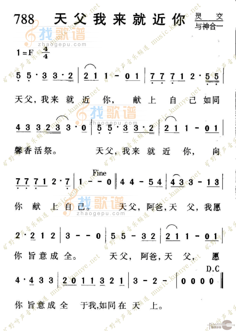 788天父我来就近你
