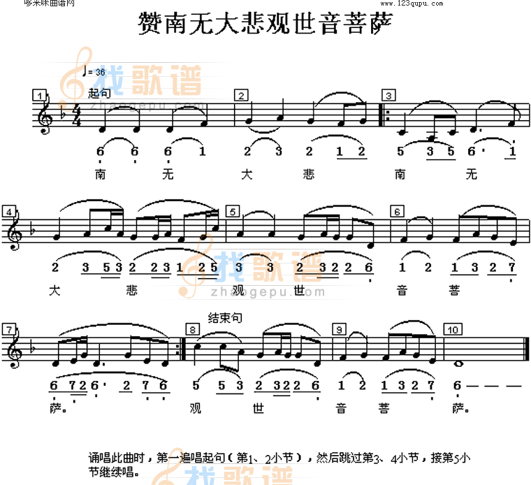 赞南无大悲观世音菩萨(佛教歌曲)