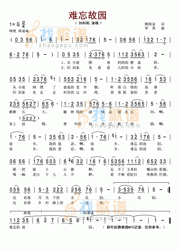 难忘故园