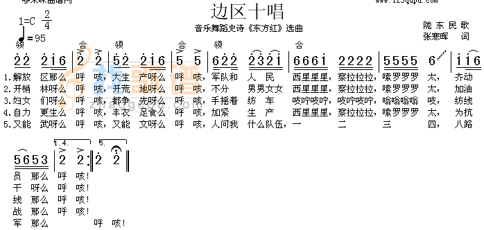 边区十唱（陇东民歌）