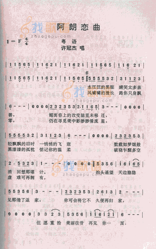 阿郎恋曲
