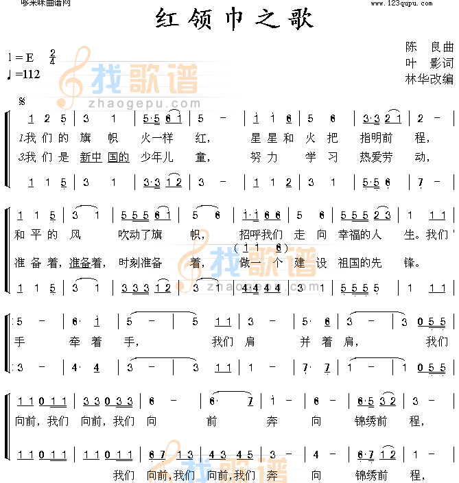 红领巾之歌(未知)