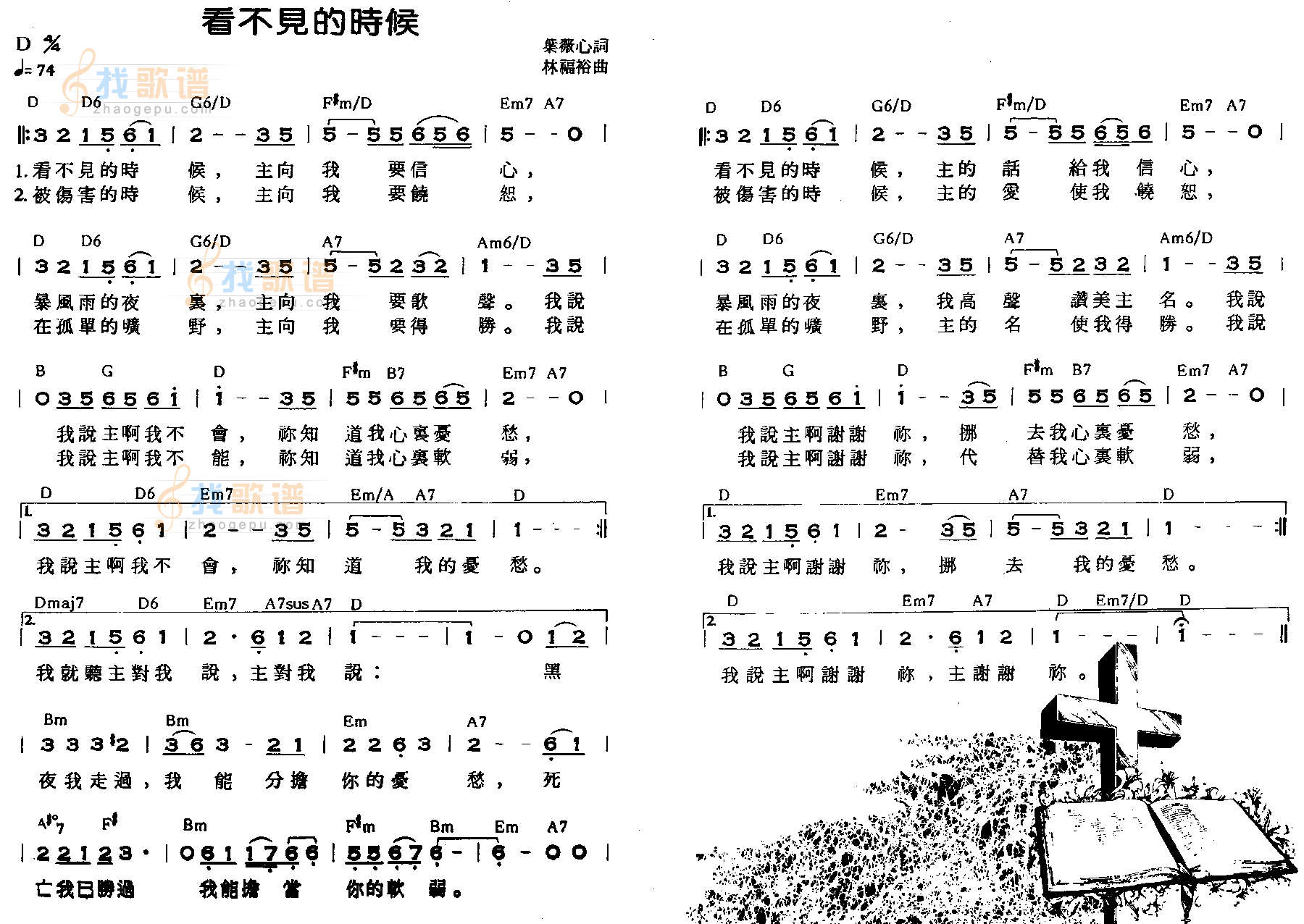 看不见的时候