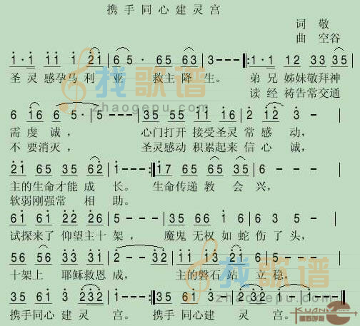 携手同心建灵宫