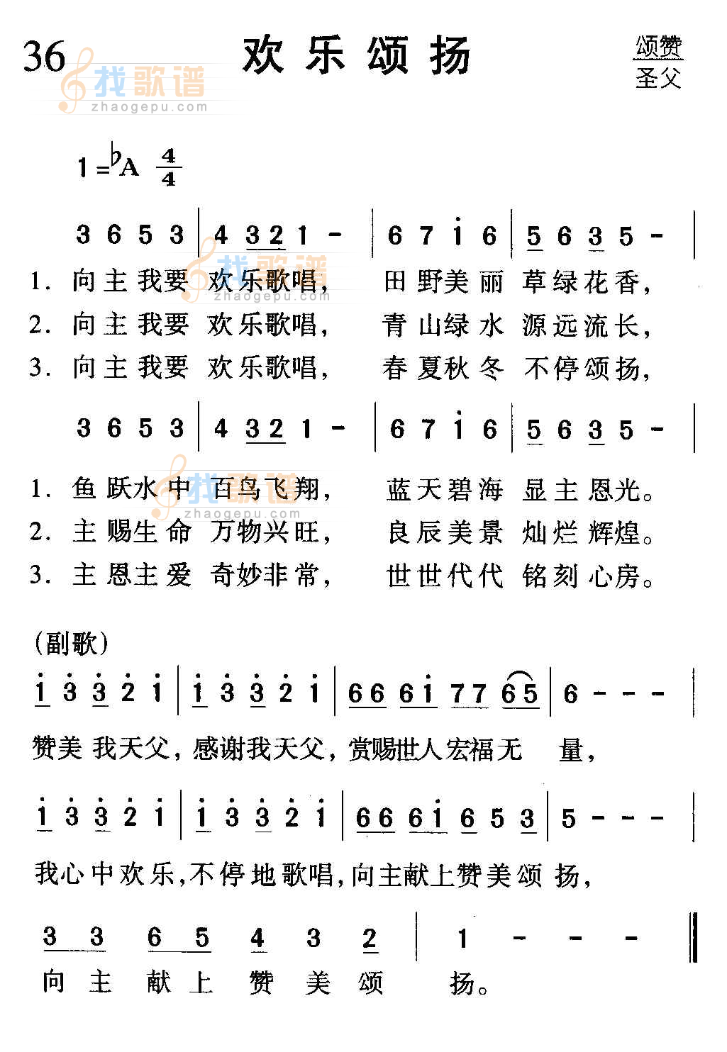 欢乐颂扬