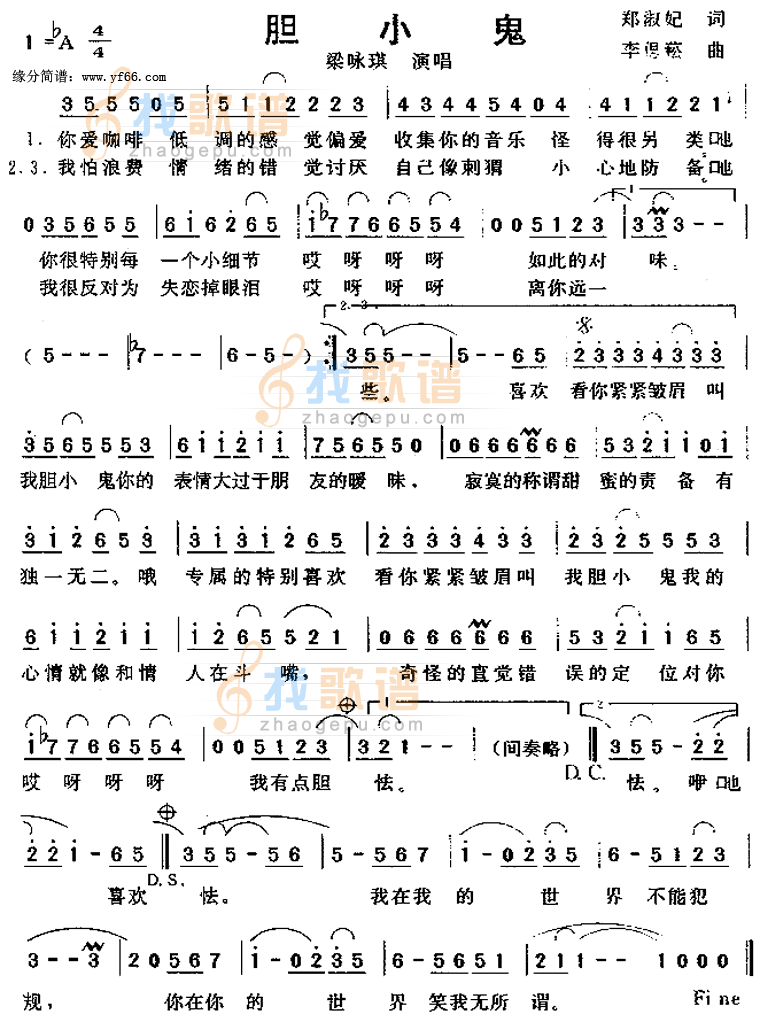 胆小鬼