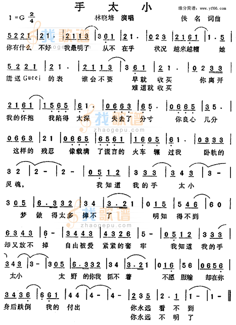 手太小