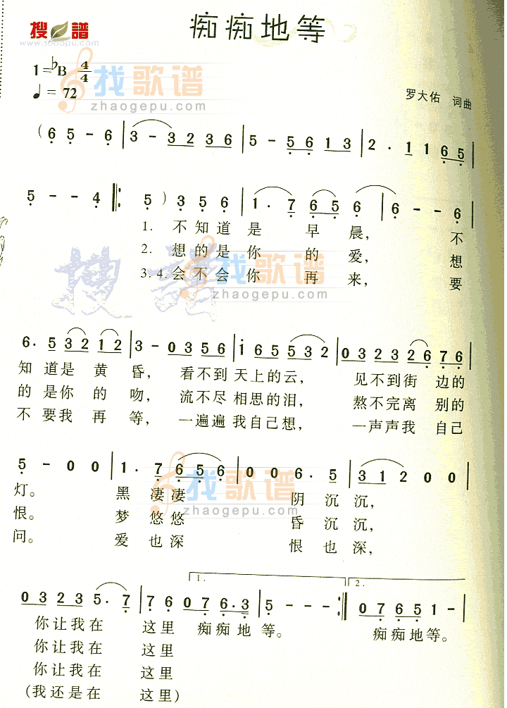 痴痴地等