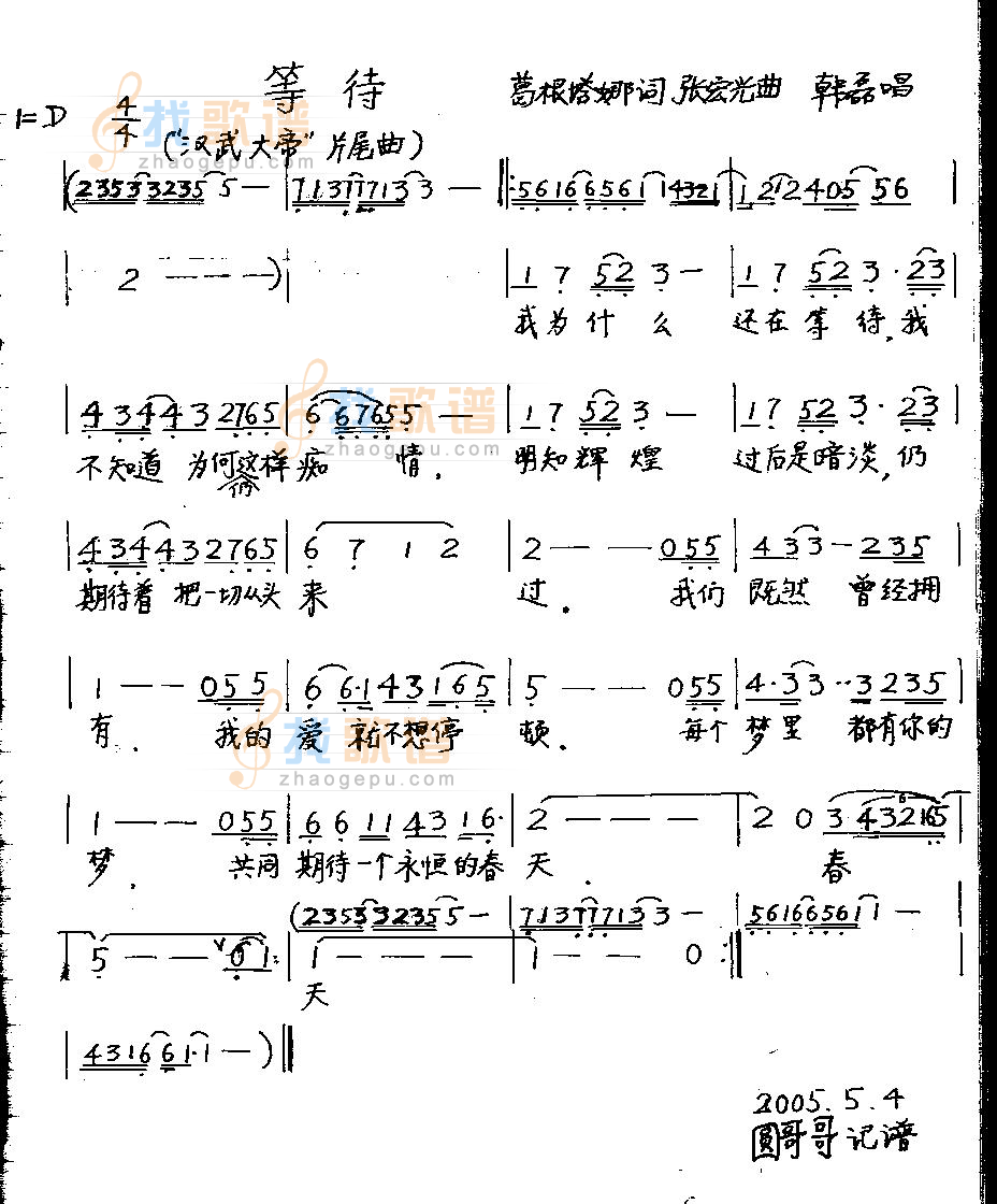 等待