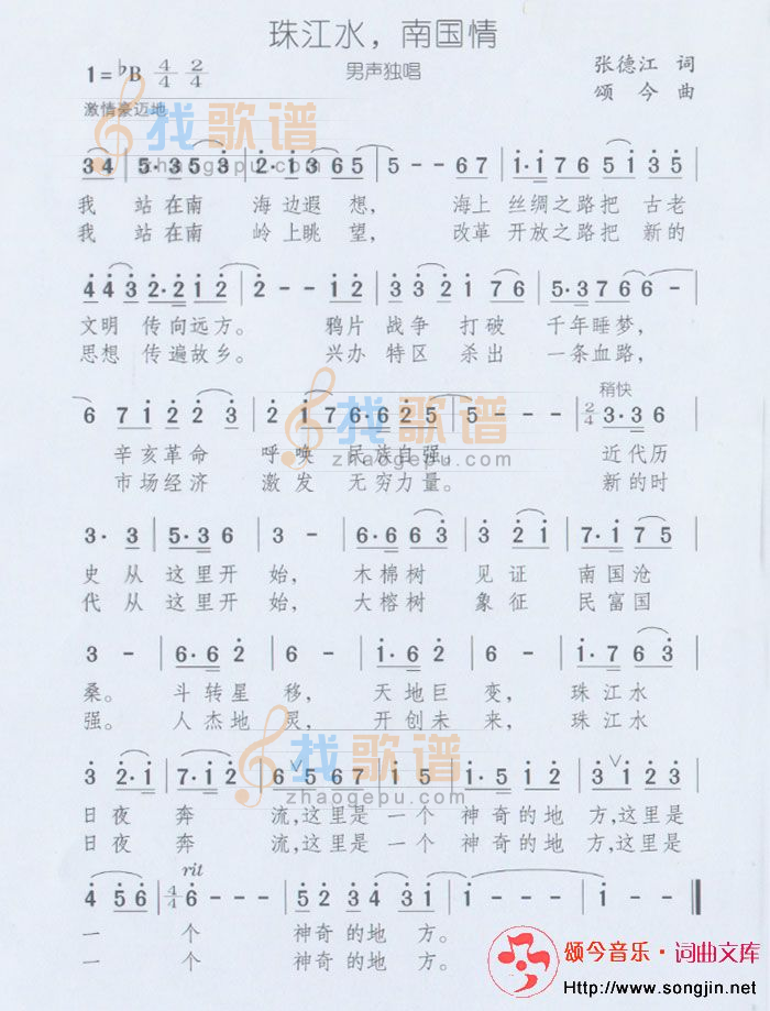 珠江水南国情