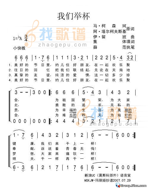 我们举杯