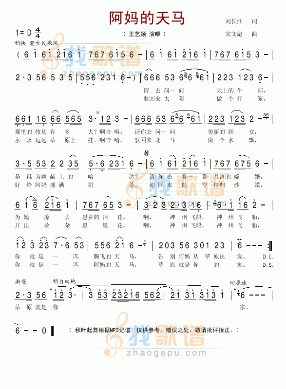 阿妈的天马