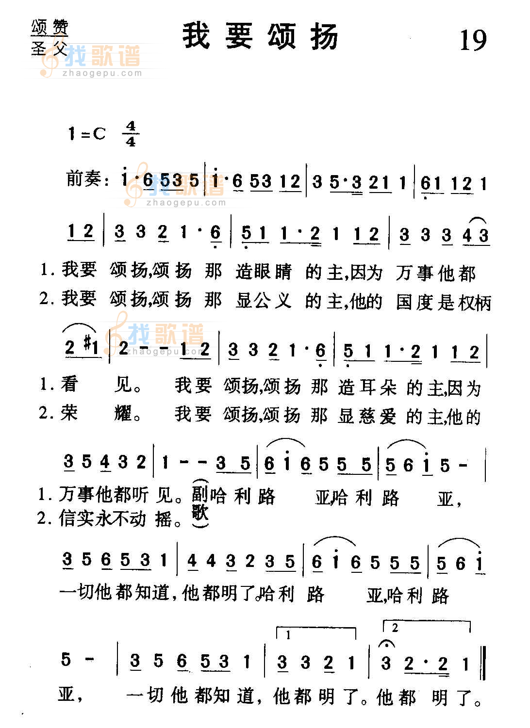 我要颂扬