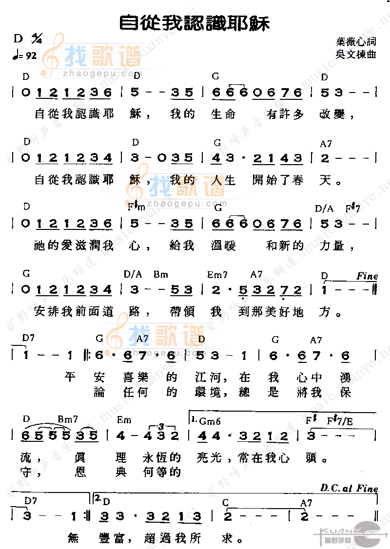自从我认识耶稣