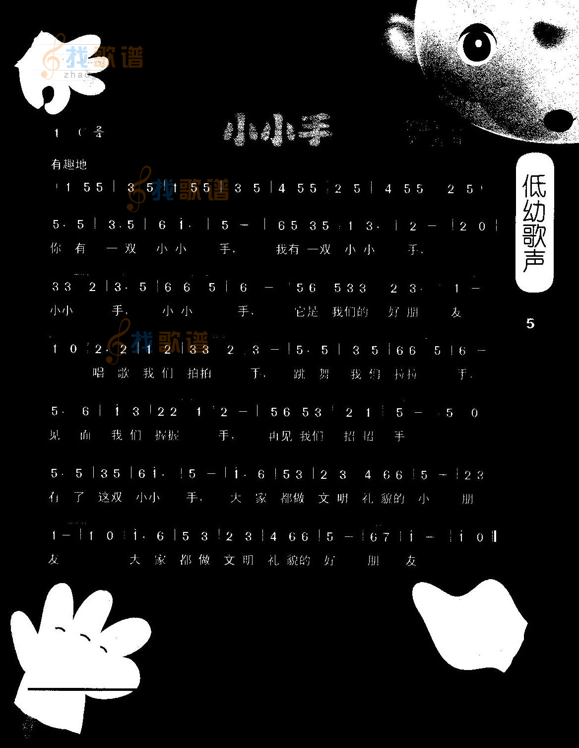 小小手