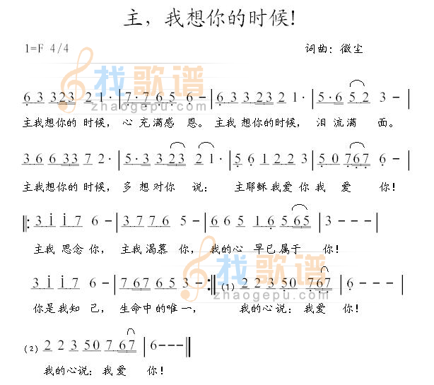 主我想你的时候