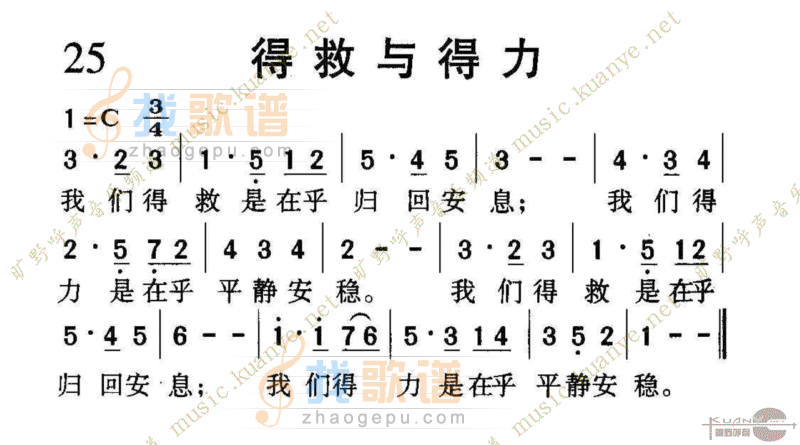 1025得救与得力