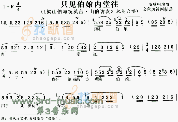 只见伯娘内堂往梁山伯与祝英台