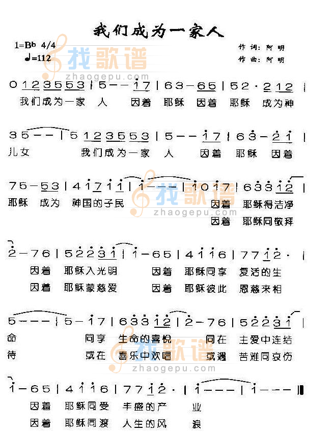 我们成为一家人