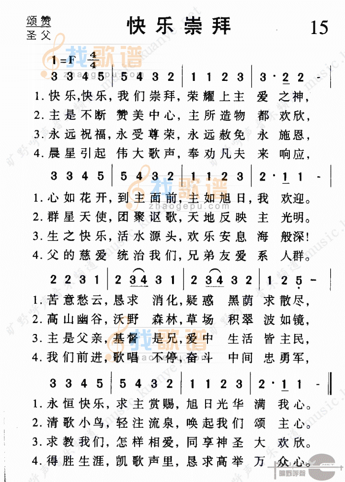 快乐崇拜