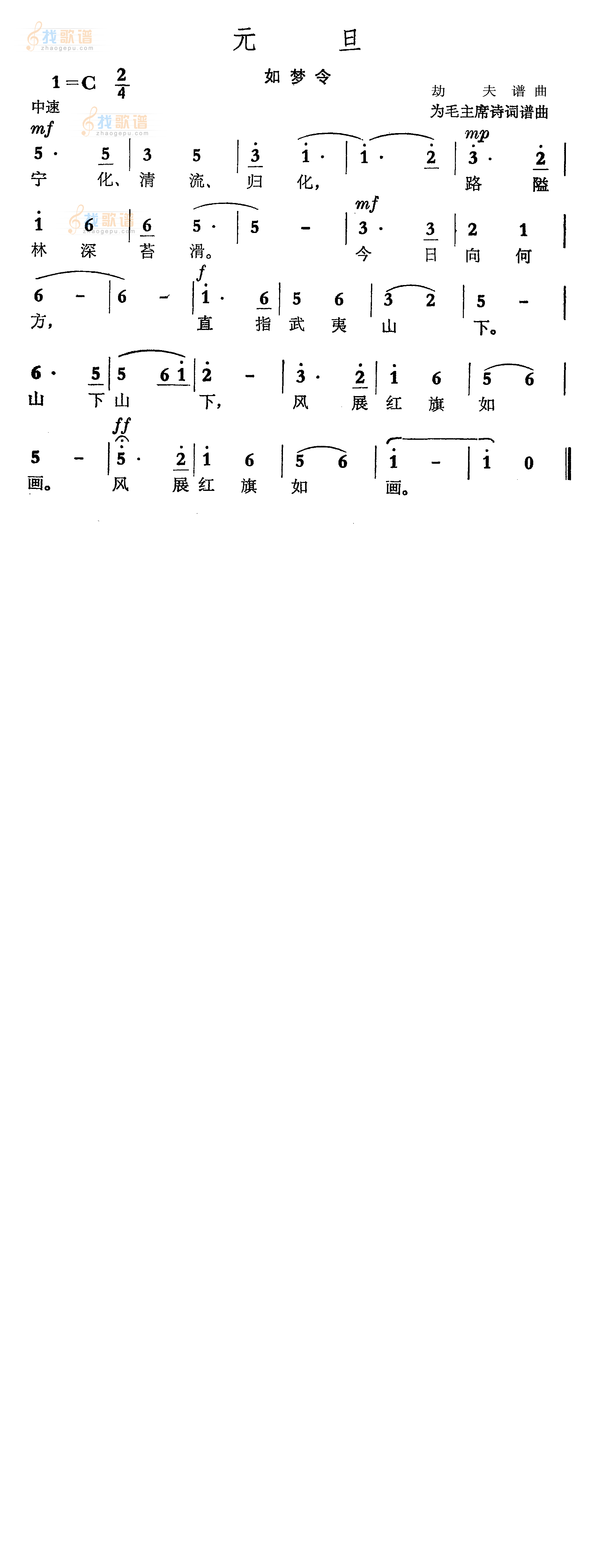 元旦