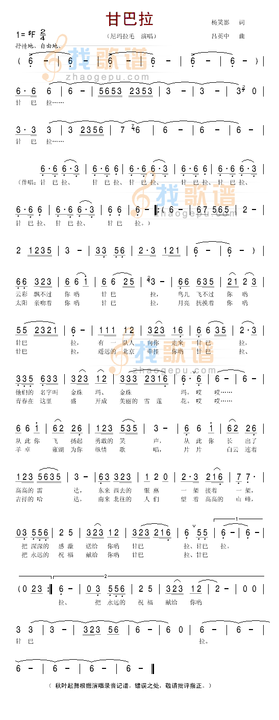 甘巴拉