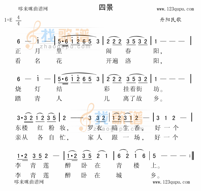四景（丹阳民歌）