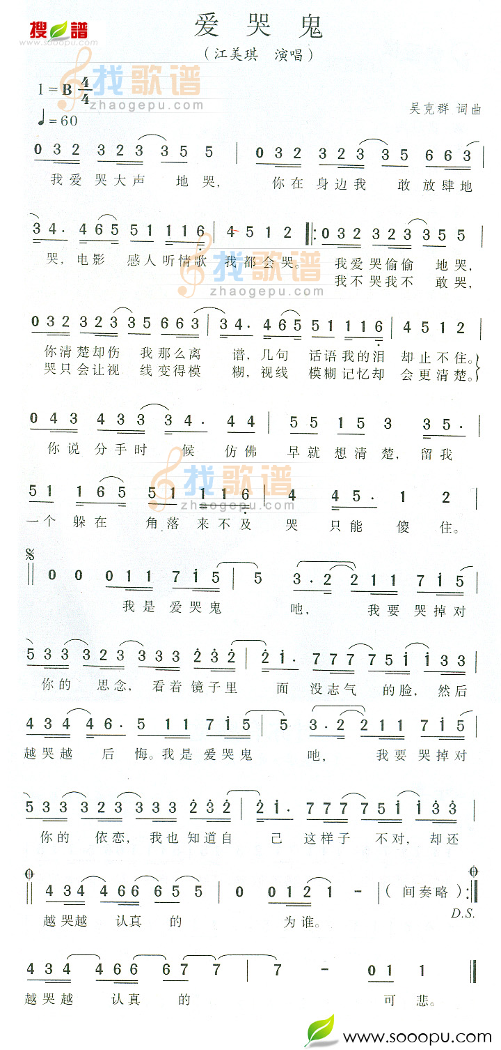 爱哭鬼