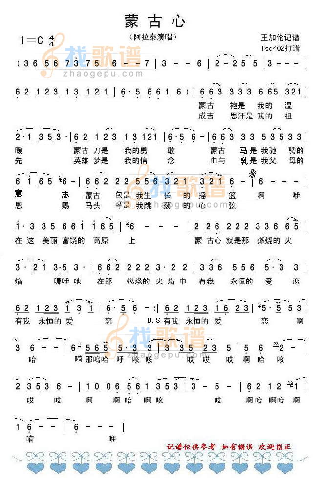 蒙古心