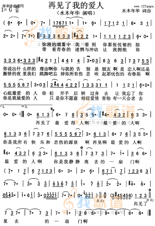 再见了我的爱人-水木年华